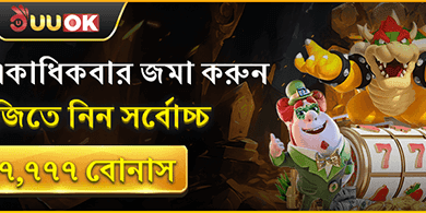 ডেইলি রিলোড বোনাস অফার promotion