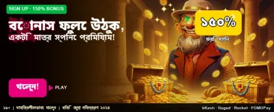 বিশাল বোনাস নিয়ে শুরু করুন