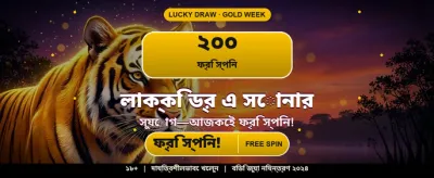 জিতবেট-এ যোগ দিন এবং জিতুন